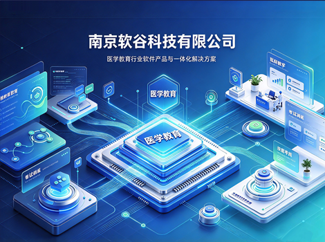 软谷科技